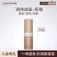 酵色 妆前补水咖啡喷雾保湿冰美式拿铁干皮滋润修护贴妆