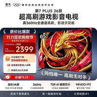 国家补贴、PLUS会员：TCL 雷鸟电视 鹏7 Plus 26款 65英寸 高阶VA屏 全通道360Hz疾速高刷 94%DCI-P3色域 65S78A Plus 65英寸