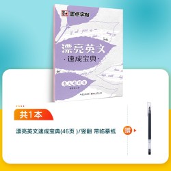 墨点意大利斜体英语字帖初中生高中生大学生考研临摹练字帖英文字母书写练习初学者名言名篇励志美文凹槽小学
