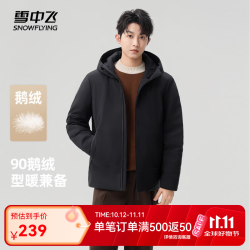 雪中飞 羽绒服男士鹅绒2025新款机能风工装风户外轻薄运动连帽保暖外套 黑色|