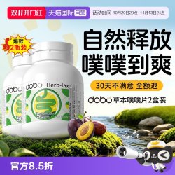 多波欧 2瓶*dobo速爽瓶噗噗片益生元便促草本秘益生菌西梅酵素片