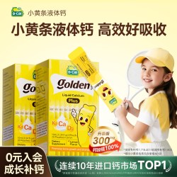 迪巧 2盒dcal迪巧小黄条0防腐小儿液体钙儿童补钙宝宝婴幼儿钙柠檬酸钙