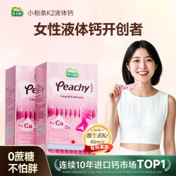 迪巧 2盒迪巧小粉条孕妇液体钙柠檬酸钙片女补钙全孕期维生素d3钙