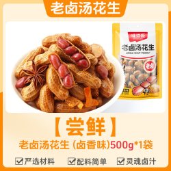 味滋源 老卤花生带壳卤香味香辣味水煮休闲零食下酒菜花生米即食