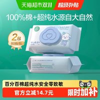 移动端、88VIP：全棉时代 婴儿湿巾家用大包80抽*2包