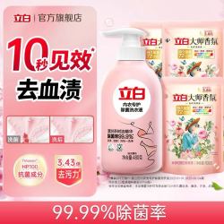 立白 除菌内衣洗衣液480g送大师液3袋