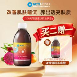 ACTINOVO 断黑瓶德国脂质体液体还原型谷胱甘肽美白焕亮