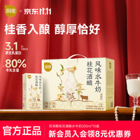 百菲酪 水牛风味奶 水牛奶200ml*10盒（9月生产）【新品）