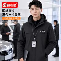 梵可梵（fankefan）三合一羽绒冲锋衣工作服定制印logo团队工服秋冬加绒长袖外套工装