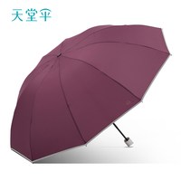 天堂 Paradise 天堂伞 商务晴雨两用伞 反向折叠便携安全抗风暴伞 暗红紫 手动反向伞