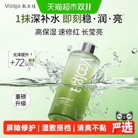 88VIP：敷尔佳 酵能舒安水补水保湿爽肤水敏感肌湿敷精华50ml