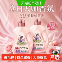 88VIP：立白 大师香氛柔顺剂天然护衣30天持续留香专效去毛球 2kg*2瓶