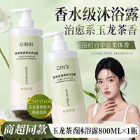 吟美 花香沐浴露持久留香 玉龙茶香沐浴露800ml×2瓶