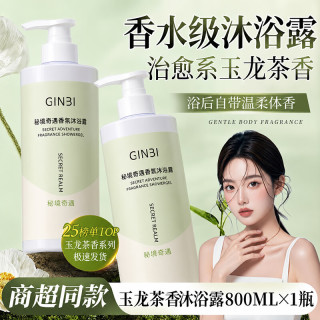 吟美 花香沐浴露持久留香 玉龙茶香沐浴露800ml×2瓶