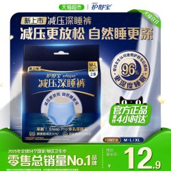 护舒宝 减压深睡裤安睡裤安心裤夜用夜安裤型卫生巾