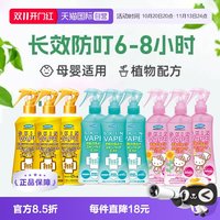 移动端：未来 天使版 3倍驱蚊喷雾 淡果香型