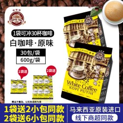 咖啡树 马来西亚原味白咖啡 600g 1袋装30小包(送同款2小包)