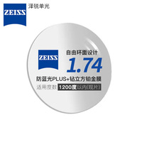 蔡司 泽锐系列 1.74折射率 非球面镜片 防蓝光Plus钻立方铂金膜 2片装