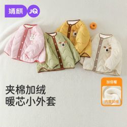 婧麒 儿童保暖加绒内胆棉服（多款任选）