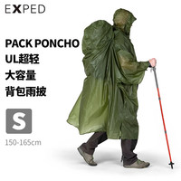 Exped 瑞士Poncho户外徒步登山骑行轻量便携雨衣露营天幕庇护所超轻雨披 UL超轻大容量背包雨披（单件装）S码