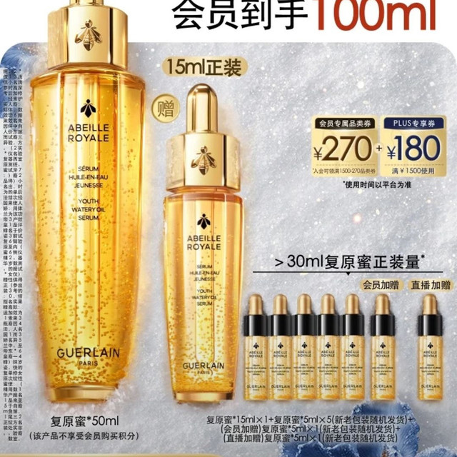 今日必买：娇兰 帝皇蜂姿黄金复原蜜 50ml到手100ml