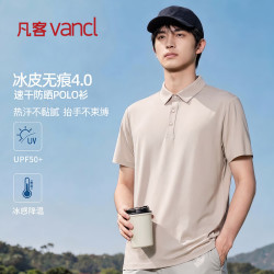 凡客诚品 polo衫男士冰丝凉感户外防晒运动男装夏款速干休闲短袖 米杏 2XL