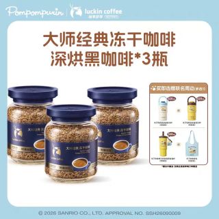 今日必买：瑞幸咖啡 深烘黑咖啡 90g×3瓶