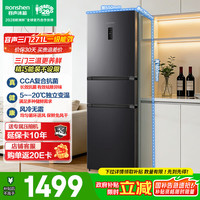 容声 冰箱271升三门  BCD-271Z20RNLAX星蕴