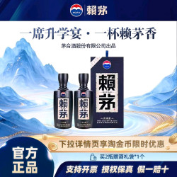 赖茅 传承蓝 53度 酱香型白酒 500ml*2瓶