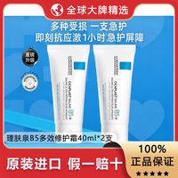 百亿补贴：理肤泉 B5修护面霜40ml修复屏障舒缓淡化泛红维稳换季补水保湿