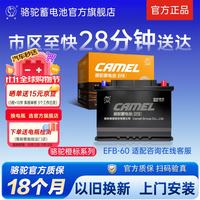 骆驼 启停汽车电瓶橙标EFB起停蓄电池 橙标EFB60十代雅阁/思域
