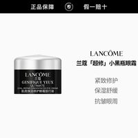 百亿补贴：兰蔻 肌底焕活修护眼霜 5ml 小黑瓶发光眼霜