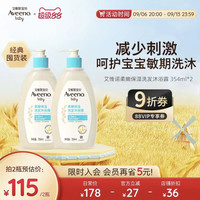 艾惟诺 婴儿洗发沐浴二合一 清香型 354ml*2