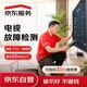 家电维修 到家服务上门检测 空调/洗衣机/电视机/热水器/油烟机 电视机维修检测