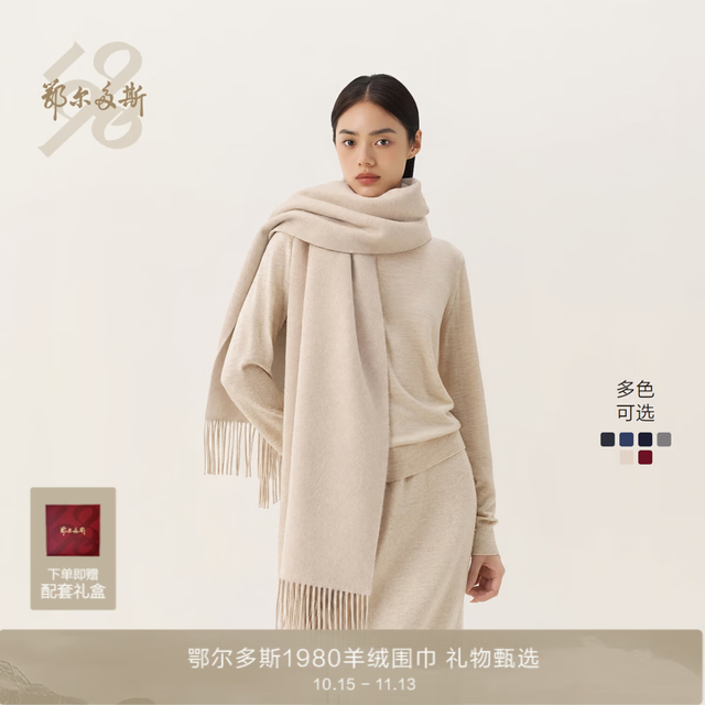 今日必买：鄂尔多斯 ERDOS 1980山羊绒围巾经典水纹保暖男女同款26秋冬新品180x30cm