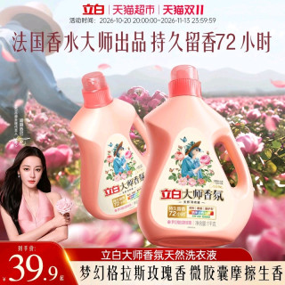 88VIP：立白 大师香氛洗衣液 梦幻格拉斯玫瑰 1kg*2瓶