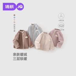 婧麒 儿童摇粒绒内胆加绒外套（多款任选）