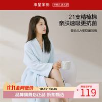水星家纺 A类抑菌21支全棉长袖浴袍 精梳棉V领加长浴袍吸湿亲肤浴袍男/女款 棉棉轻氧抗菌长袖浴袍