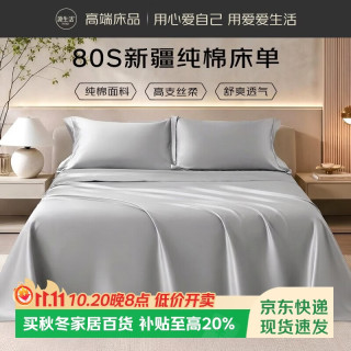 源生活纯棉床单单件 全棉被单单人宿舍 浅灰色 1.5米床 230*250cm