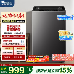 小天鹅 洗衣机TB12-1809DT