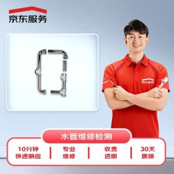 京东服务 同城检测服务极速上门专业管道疏通 管道疏通维修服务 维修检测服务