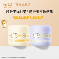 润本 宝宝面霜 水润霜50g+护理霜50g 折14.1/瓶 赠水润霜10g
