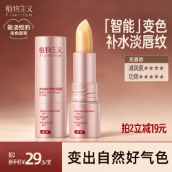 植物主义 淡纹修护变色唇膏提亮淡化唇纹适孕滋润保湿妇女可用专用