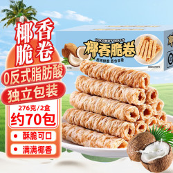 立王驾到 椰子卷蛋卷饼干椰香糕点心面包代早餐休闲零食品孕妇办公室约276g