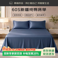 源生活纯棉床单单件 全棉被单单人宿舍 藏蓝色 1.5米床 230*250cm