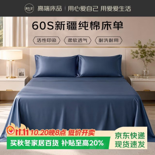 源生活纯棉床单单件 全棉被单单人宿舍 藏蓝色 1.5米床 230*250cm