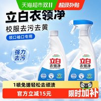 88VIP：立白 衣领净校服去污去黄领口袖口白衬衫去渍强力去污  500g*2瓶