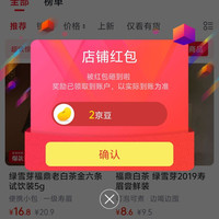 京东绿雪芽白茶旗舰店关注有礼领京豆实测2豆来领。