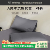 源生活100%全棉枕芯套 水洗棉枕套透气家用双人一对装 雾隐灰 48x74cm