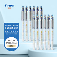 百乐 P500 金标系列中性笔 BL-P50MW-L 0.5mm 蓝沙金 12支装